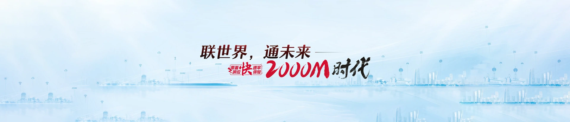 万冲联通宽带