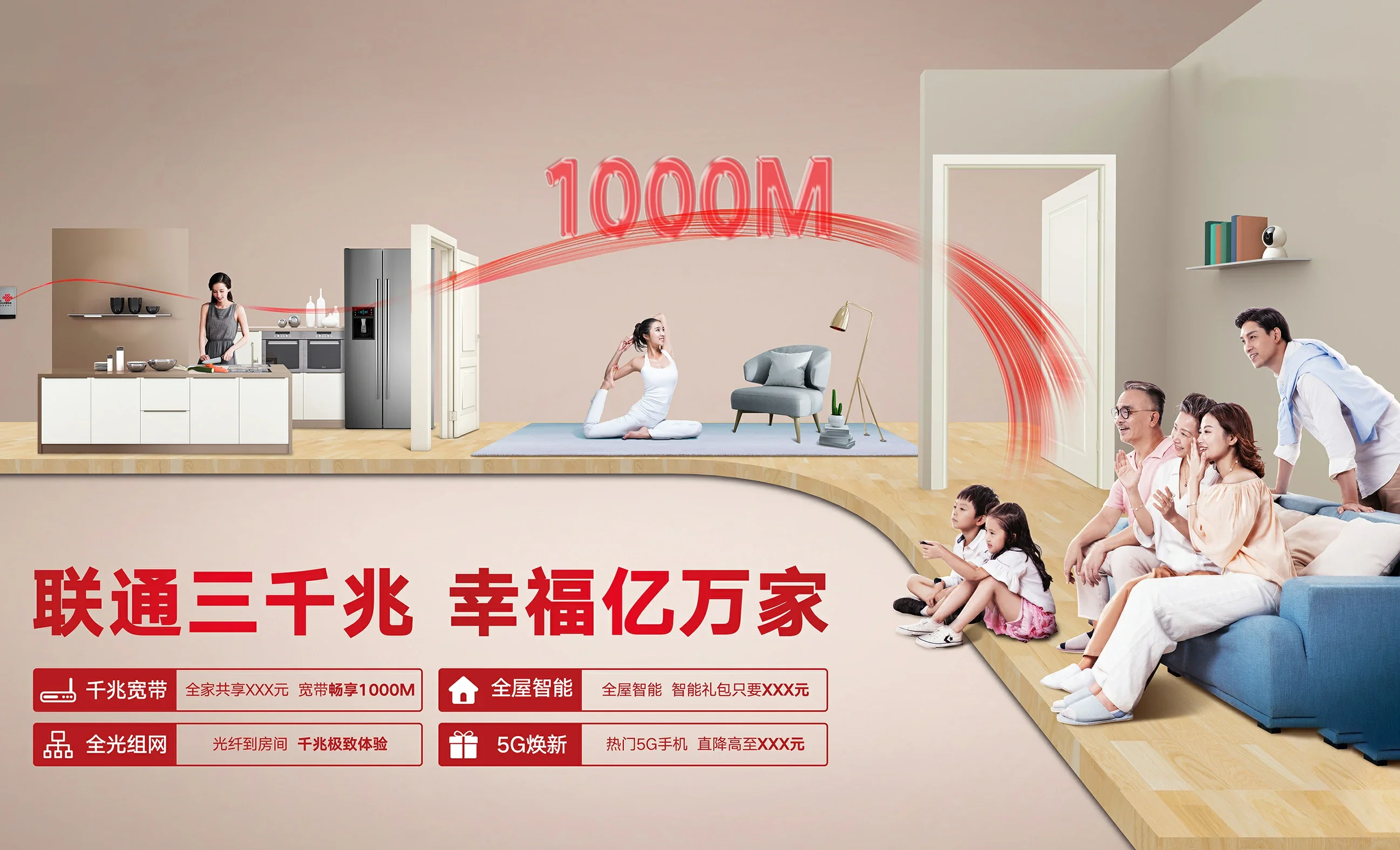 万冲中国联通