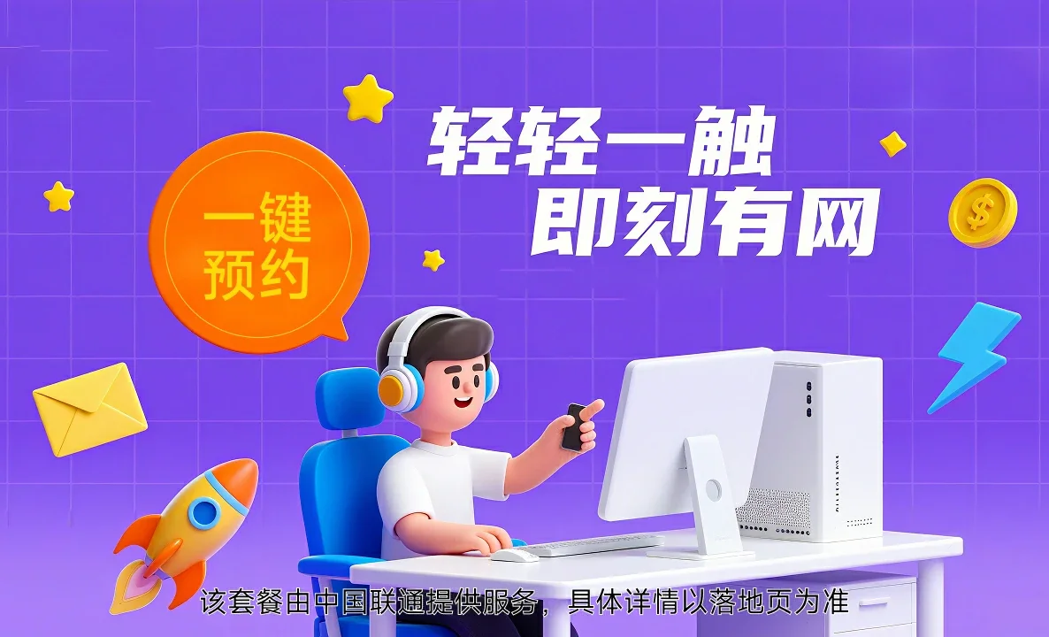 万冲中国联通